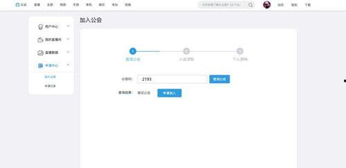 娱乐吃瓜直播怎样加入公会
