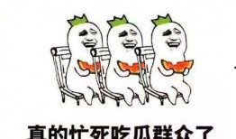 吃瓜群众搞笑图片,吃瓜群众搞笑瞬间大盘点